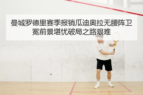 man-cheng-luo-de-li-sai-ji-bao-xiao-gua-di-ao-la-wu-yao-zhen-wei-mian-qian-jing-kan-you-po-ju-zhi-lu-jian-nan-2-919.jpg